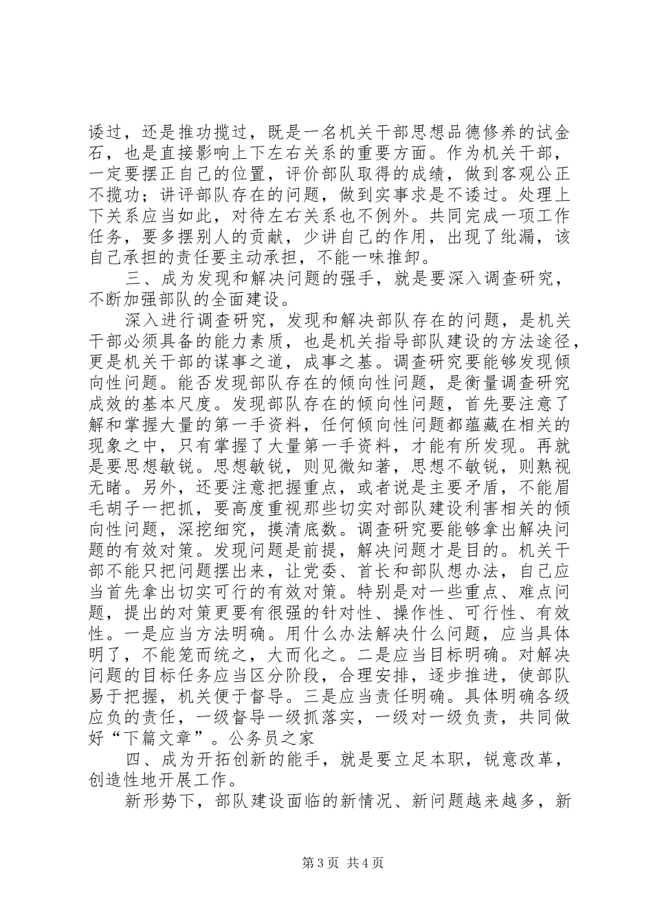 部队机关干部工作心得感想_第3页