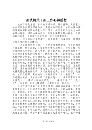 部队机关干部工作心得感想