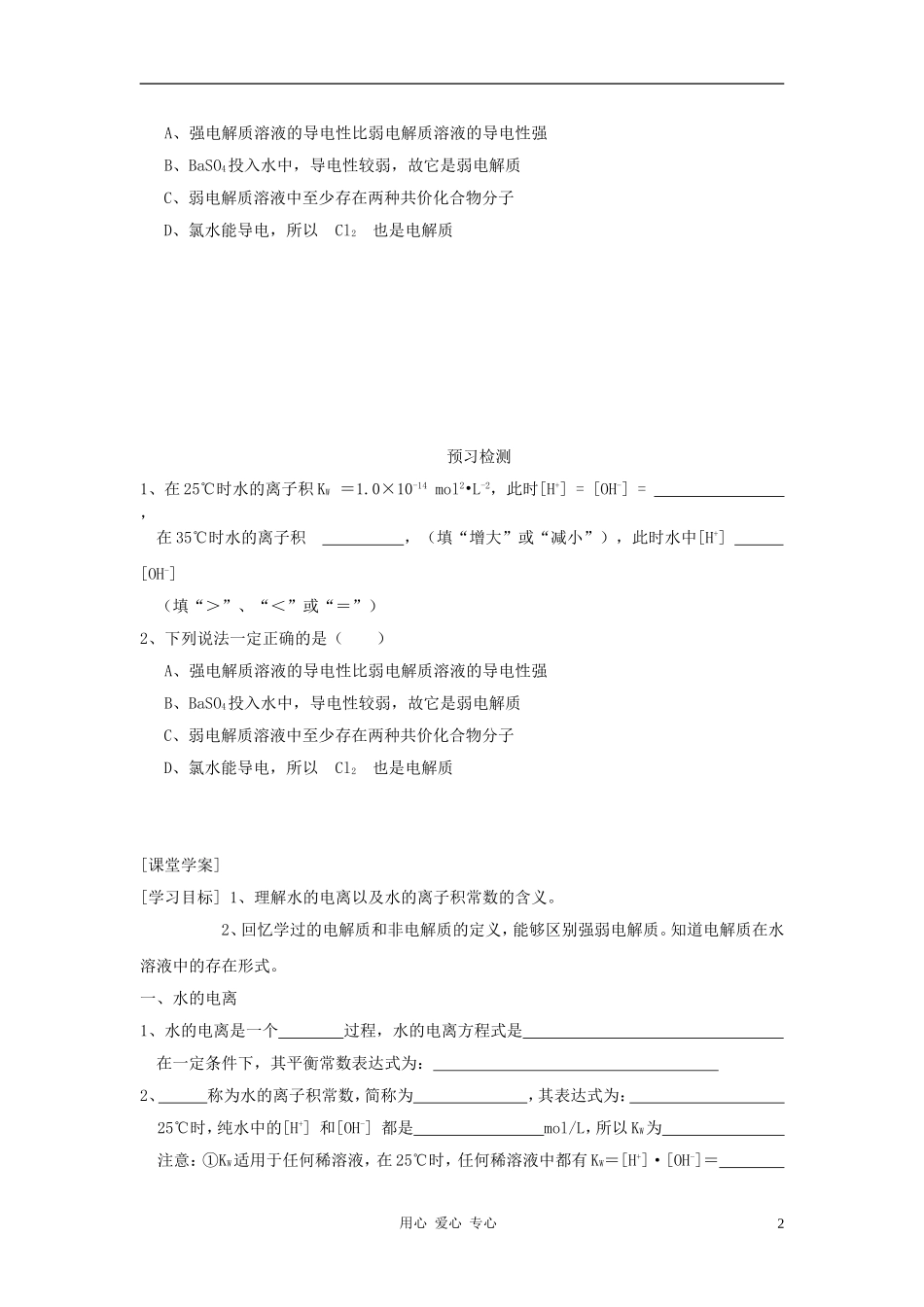 高中化学 第3章 物质在水溶液中的行为 第1节 水溶液教案（1） 鲁科版选修4_第2页