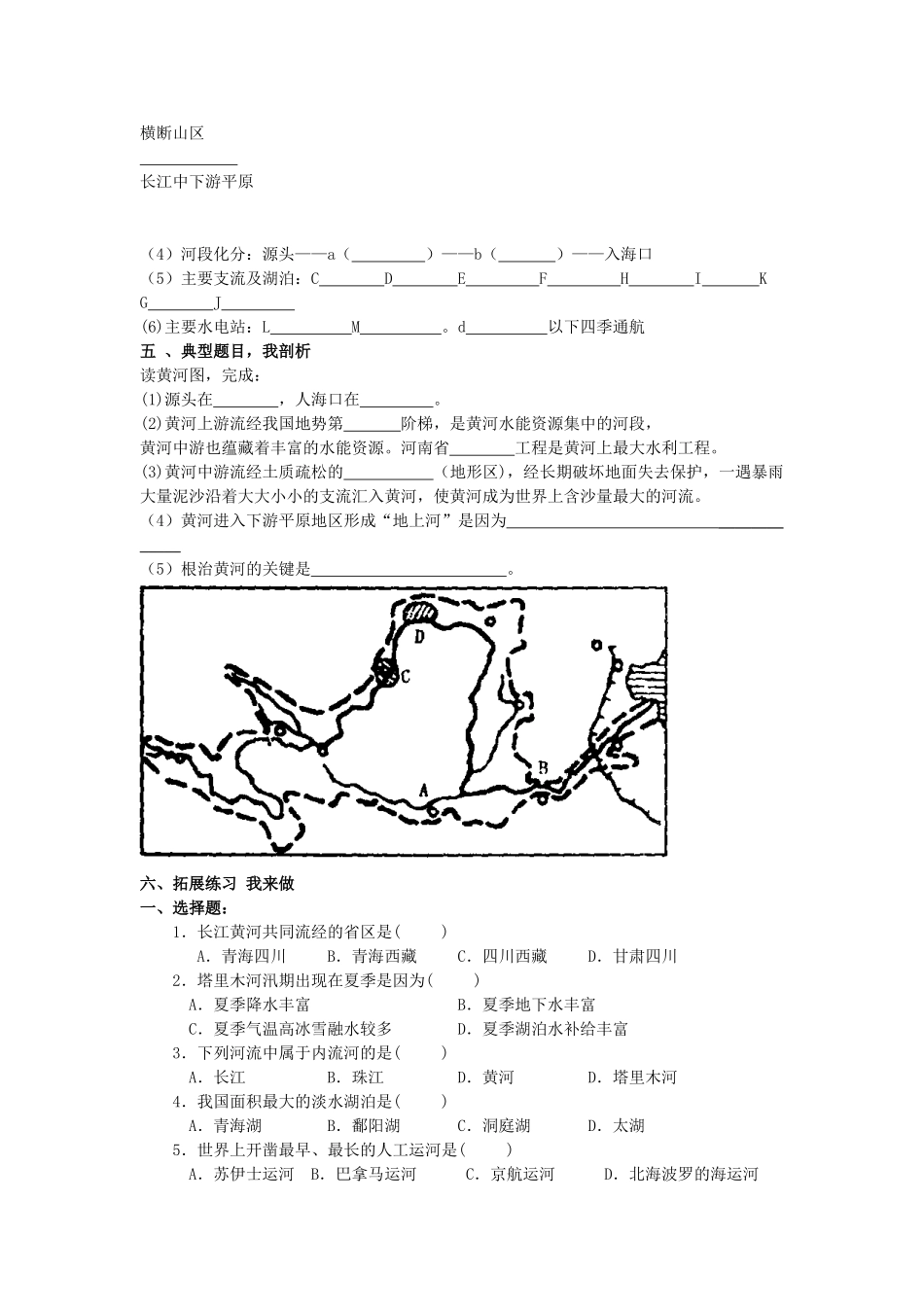 八年级地理上册 2.3 河流和湖泊复习教案 新人教版_第3页