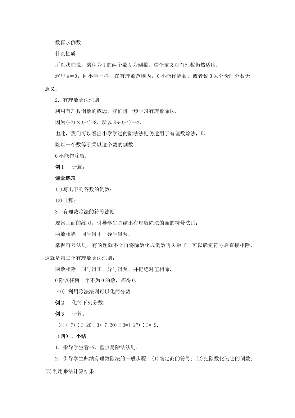 八年级数学上册 2.9有理数的除法培优教案系列 北北师大版_第2页