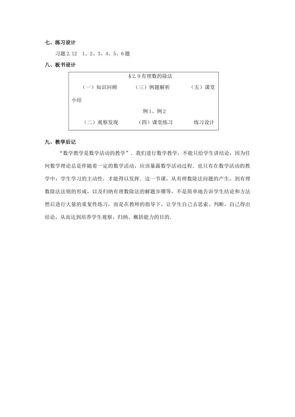 八年级数学上册 2.9有理数的除法培优教案系列 北北师大版_第3页