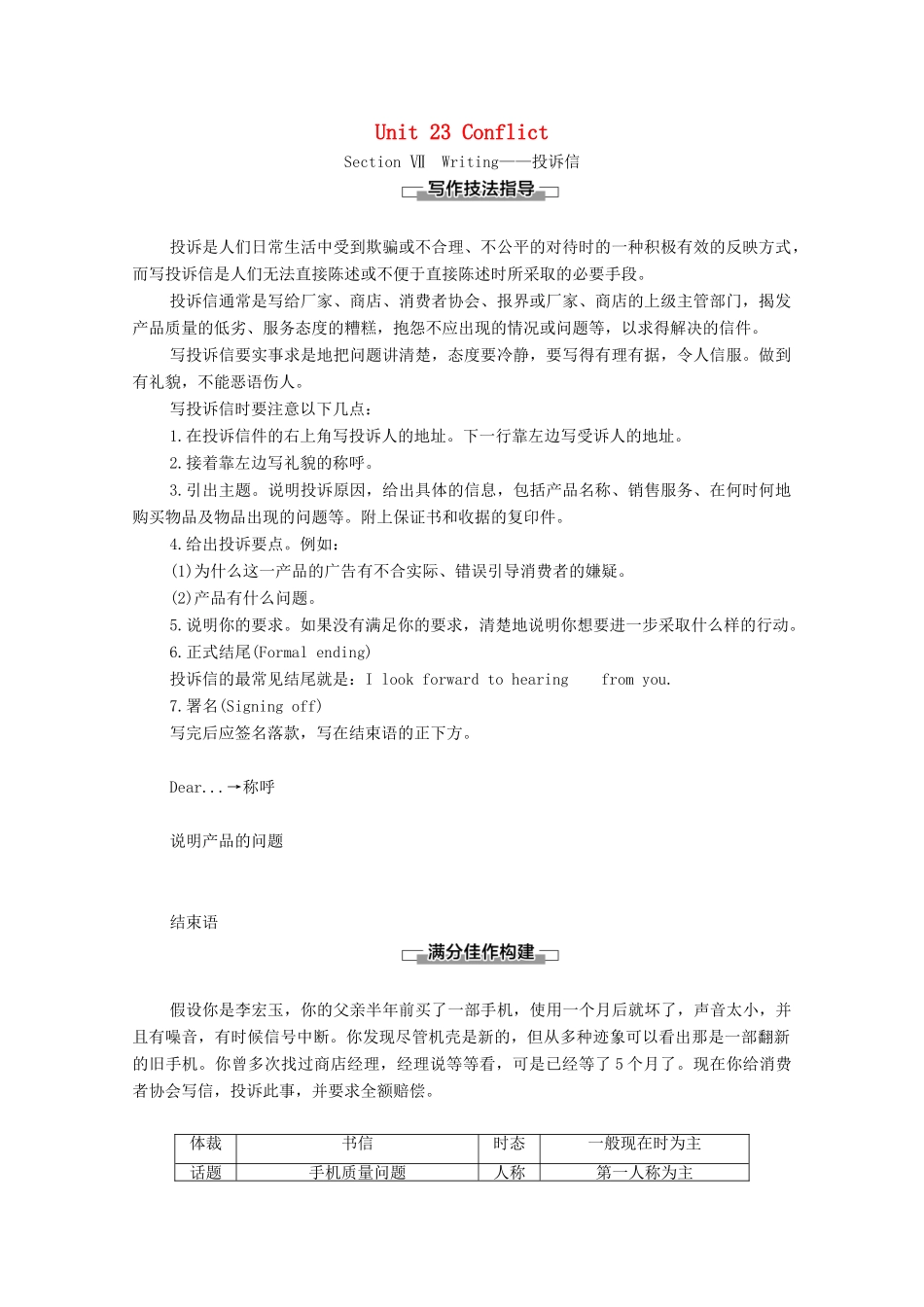 高中英语 Unit 23 Conflict Section Ⅶ Writing—投诉信（教师用书）教案 北师大版选修8-北师大版高二选修8英语教案_第1页