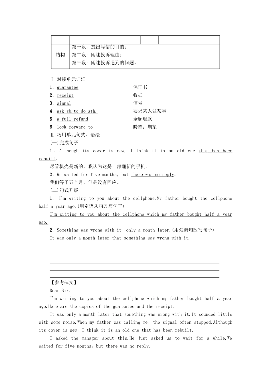 高中英语 Unit 23 Conflict Section Ⅶ Writing—投诉信（教师用书）教案 北师大版选修8-北师大版高二选修8英语教案_第2页