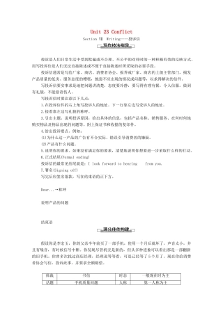 高中英语 Unit 23 Conflict Section Ⅶ Writing—投诉信（教师用书）教案 北师大版选修8-北师大版高二选修8英语教案