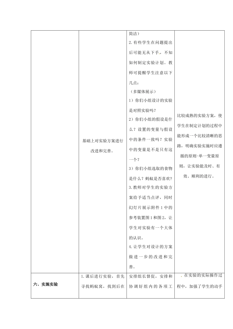 江西省信丰县黄泥中学中考生物实验汇总复习 探究蚂蚁的觅食行为教学设计_第3页