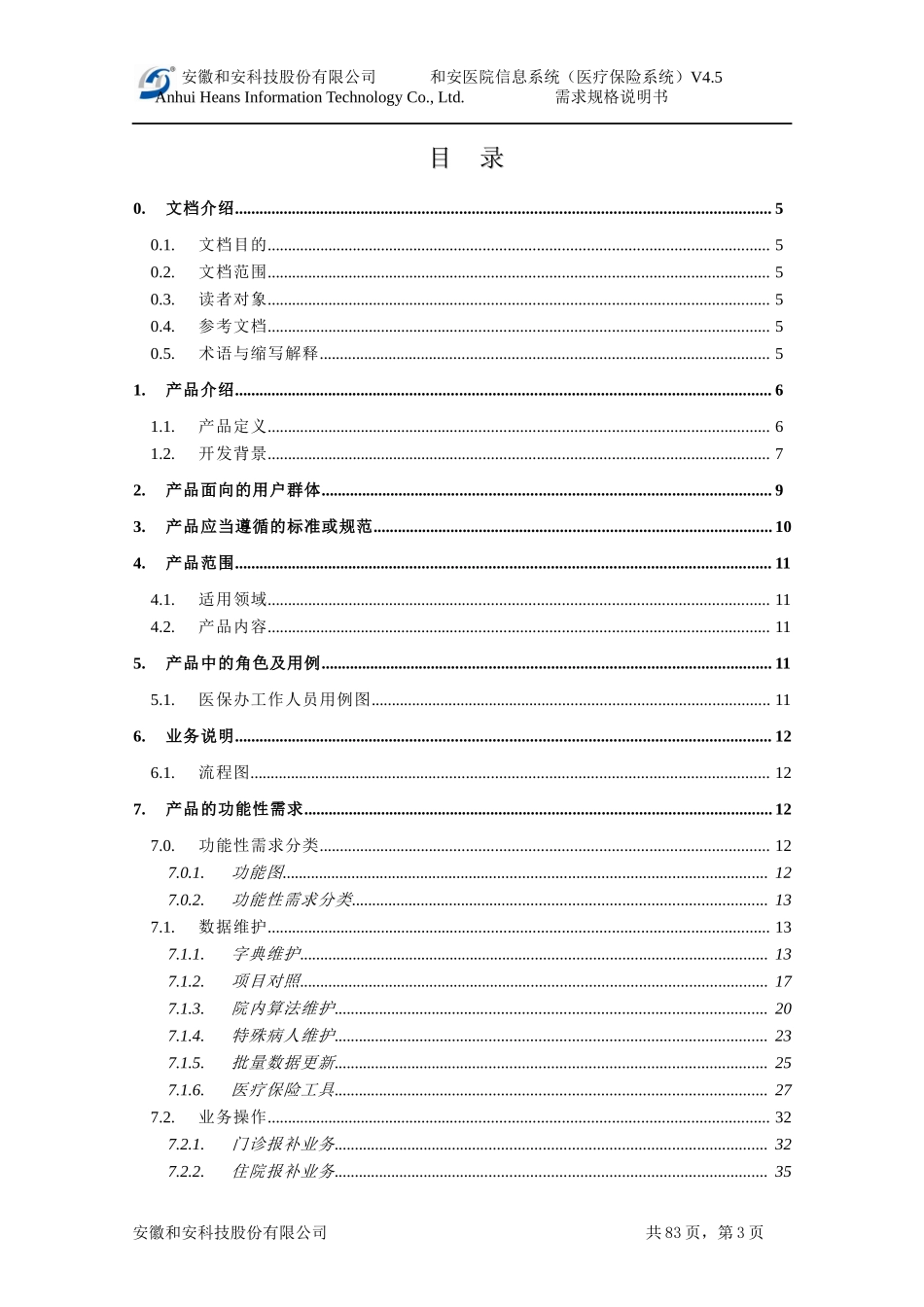 医疗保险系统产品需求规格说明书_第3页
