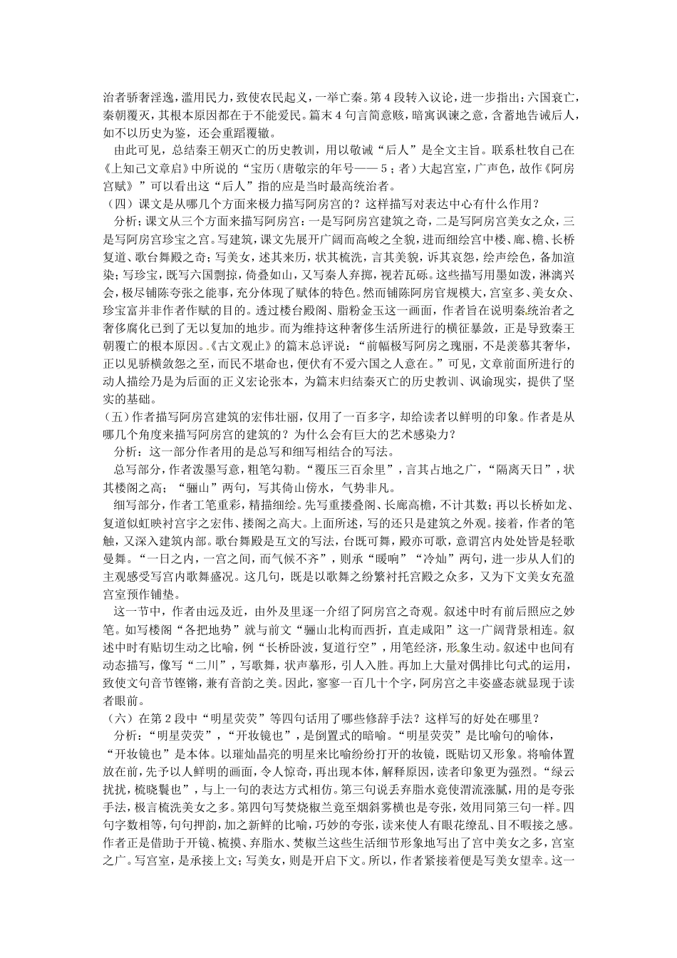 高中语文：4-14《阿房宫赋》教案语文版必修3_第2页