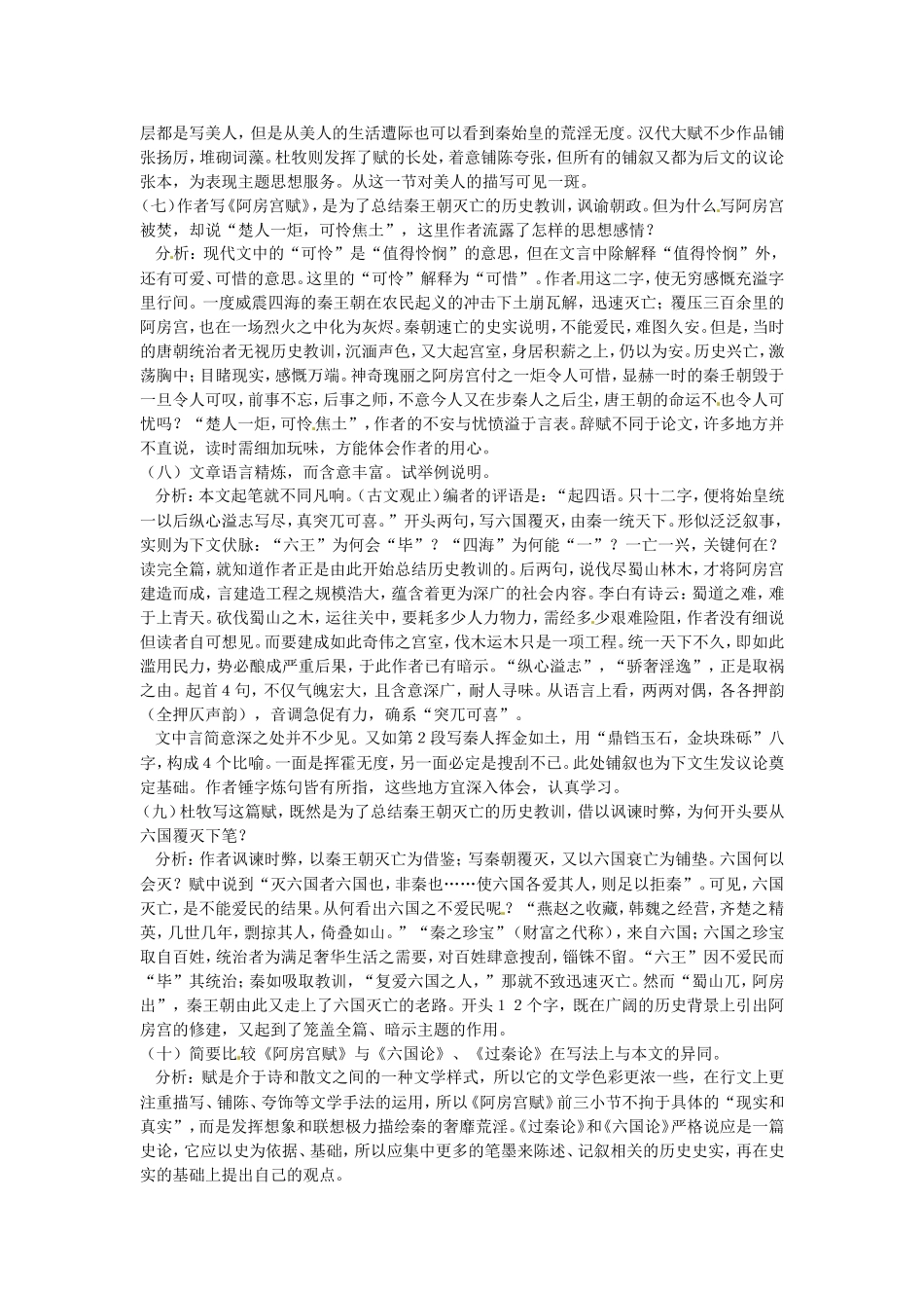 高中语文：4-14《阿房宫赋》教案语文版必修3_第3页