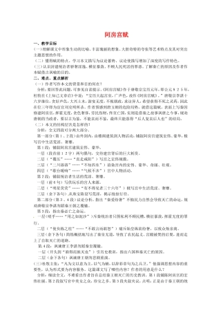 高中语文：4-14《阿房宫赋》教案语文版必修3