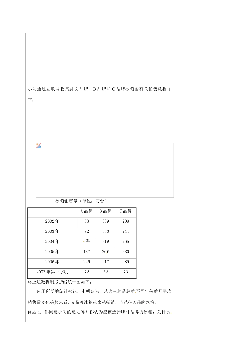 江苏省徐州市铜山县九年级数学下册 8.2 货比三家教案 （新版）苏科版-（新版）苏科版初中九年级下册数学教案_第2页