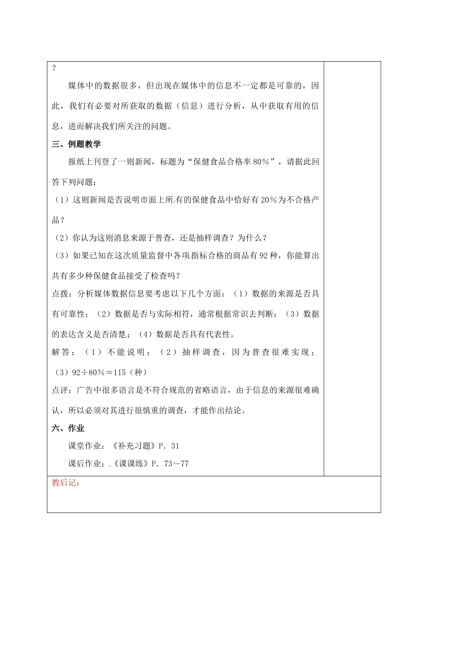 江苏省徐州市铜山县九年级数学下册 8.2 货比三家教案 （新版）苏科版-（新版）苏科版初中九年级下册数学教案_第3页