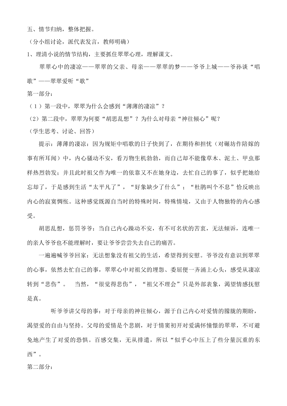 高中语文 《边城》教案 鲁教版选修《中国现当代小说选读》_第3页