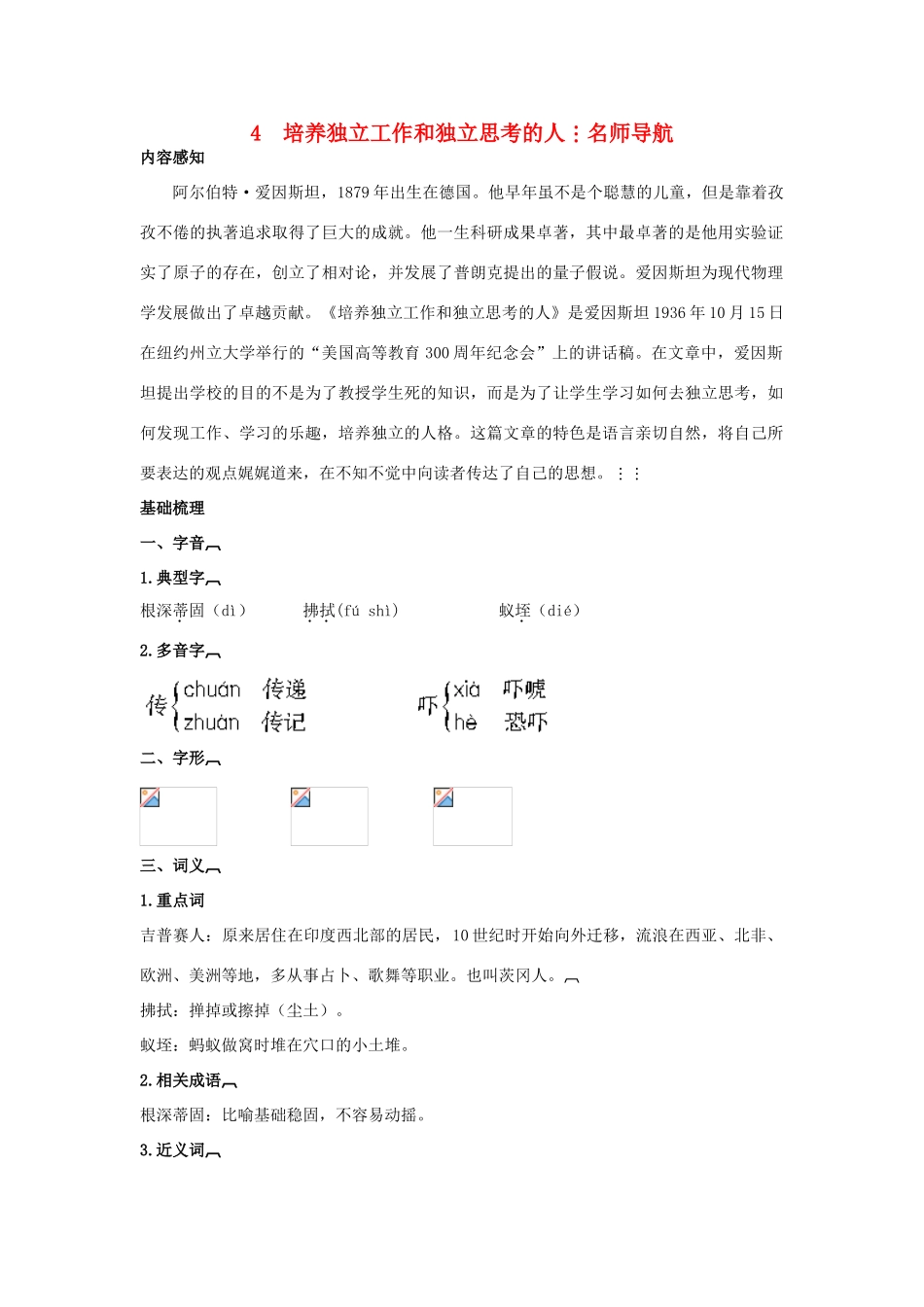 高中语文 4培养独立工作和独立思考的人名师导航 语文版必修4_第1页