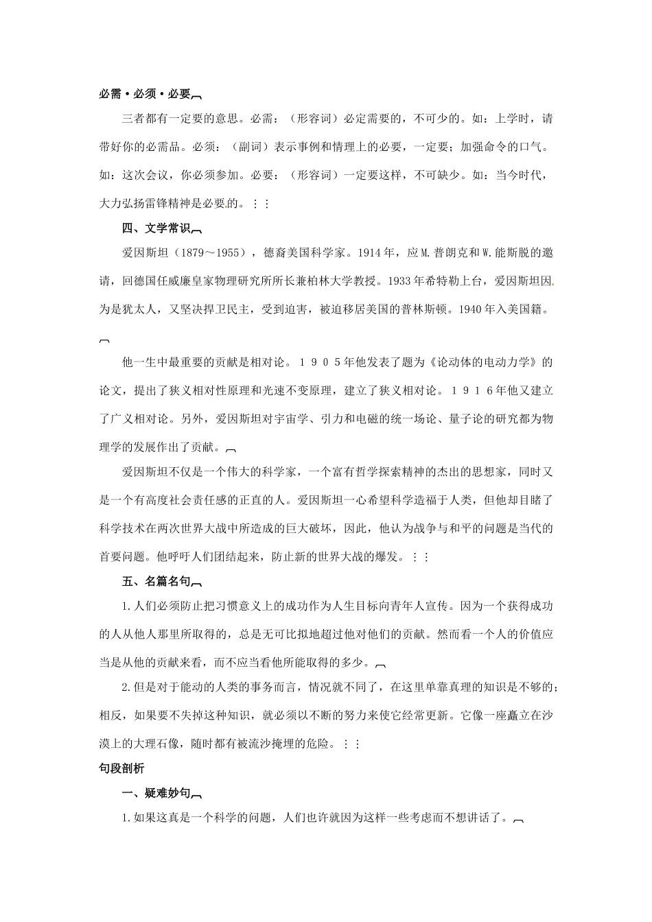 高中语文 4培养独立工作和独立思考的人名师导航 语文版必修4_第2页