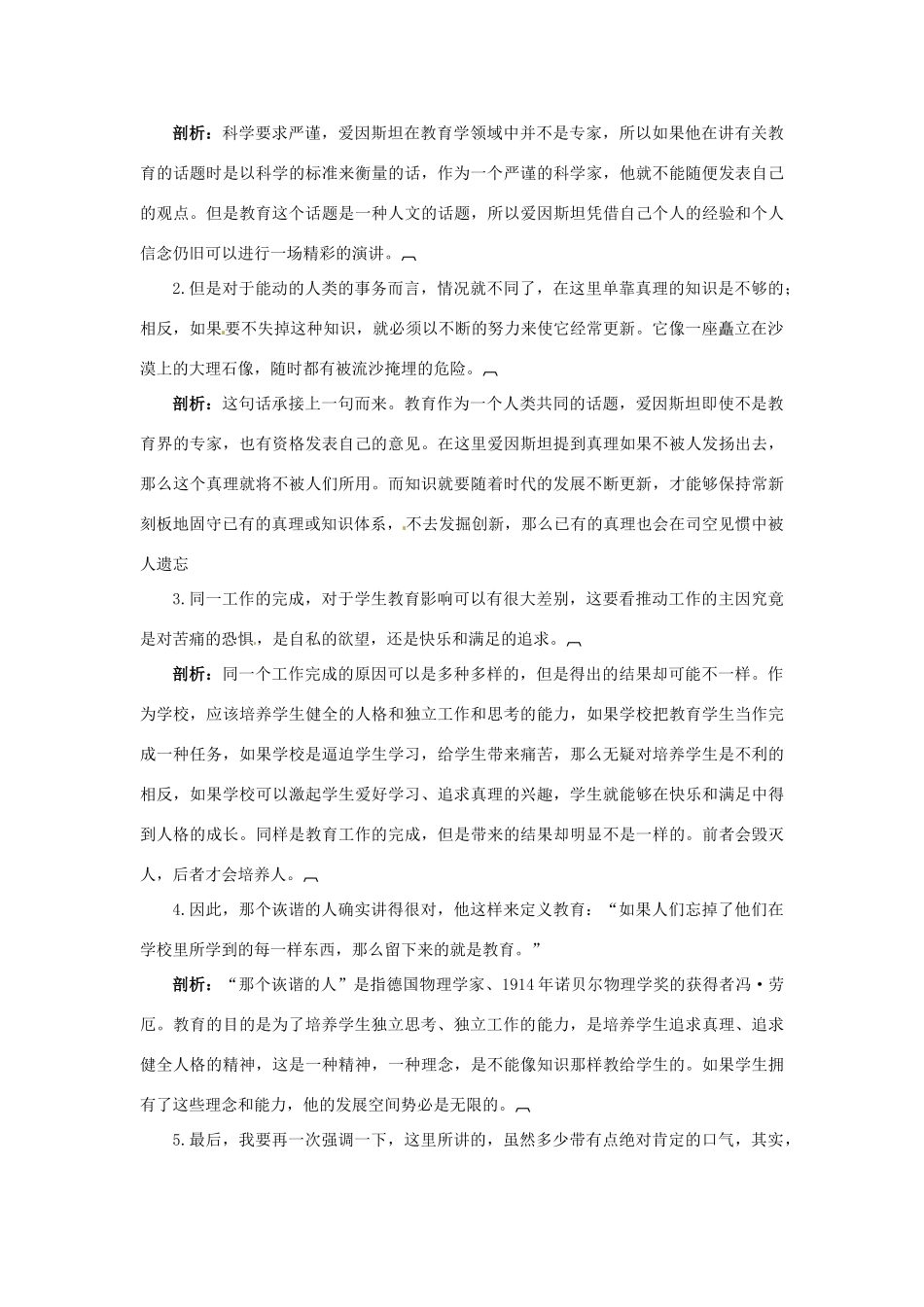高中语文 4培养独立工作和独立思考的人名师导航 语文版必修4_第3页
