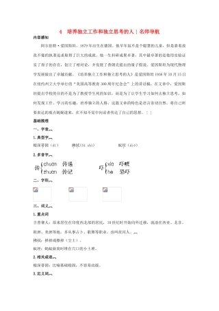 高中语文 4培养独立工作和独立思考的人名师导航 语文版必修4