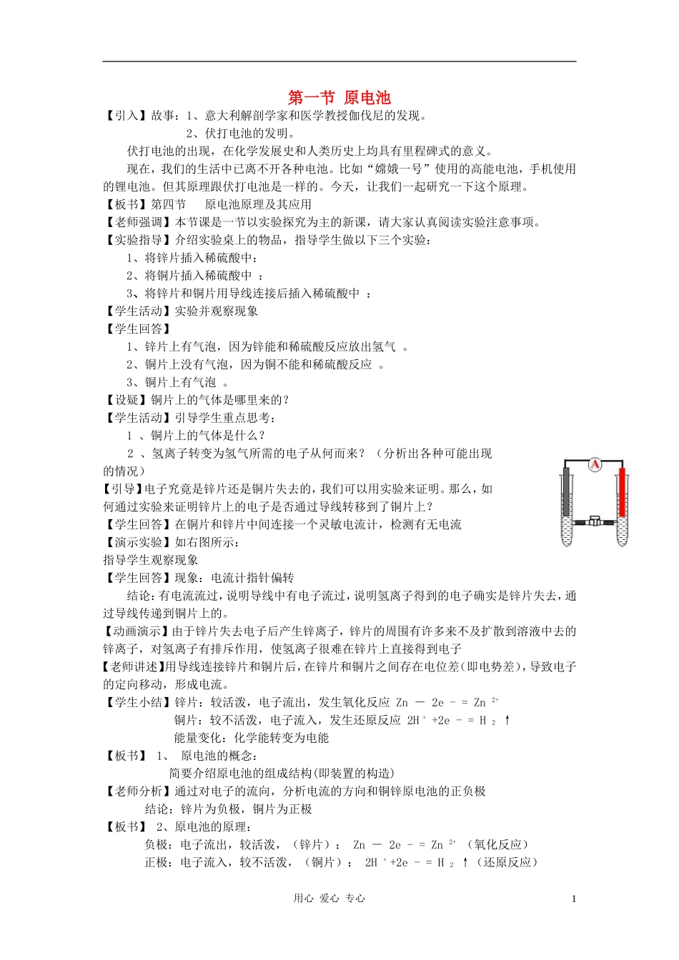 高中化学 第四章 电化学基础 第一节 原电池教案（2） 新人教版选修4_第1页