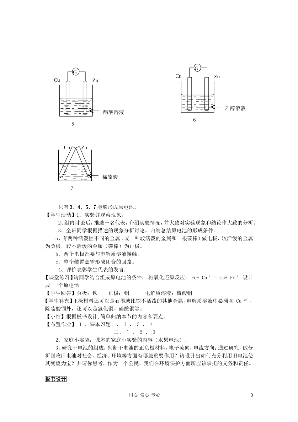 高中化学 第四章 电化学基础 第一节 原电池教案（2） 新人教版选修4_第3页
