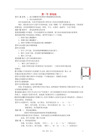 高中化学 第四章 电化学基础 第一节 原电池教案（2） 新人教版选修4