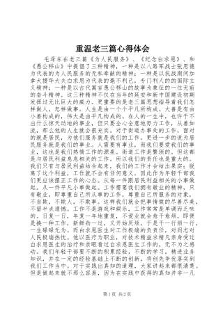 重温老三篇心得体会