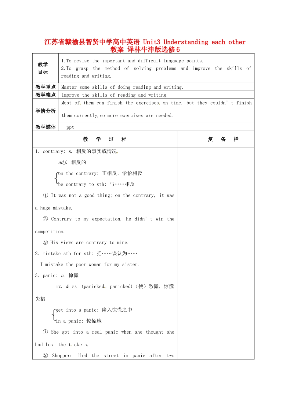 高中英语 Unit3 Understanding each other教案 译林牛津版选修6-牛津版高二选修6英语教案_第1页