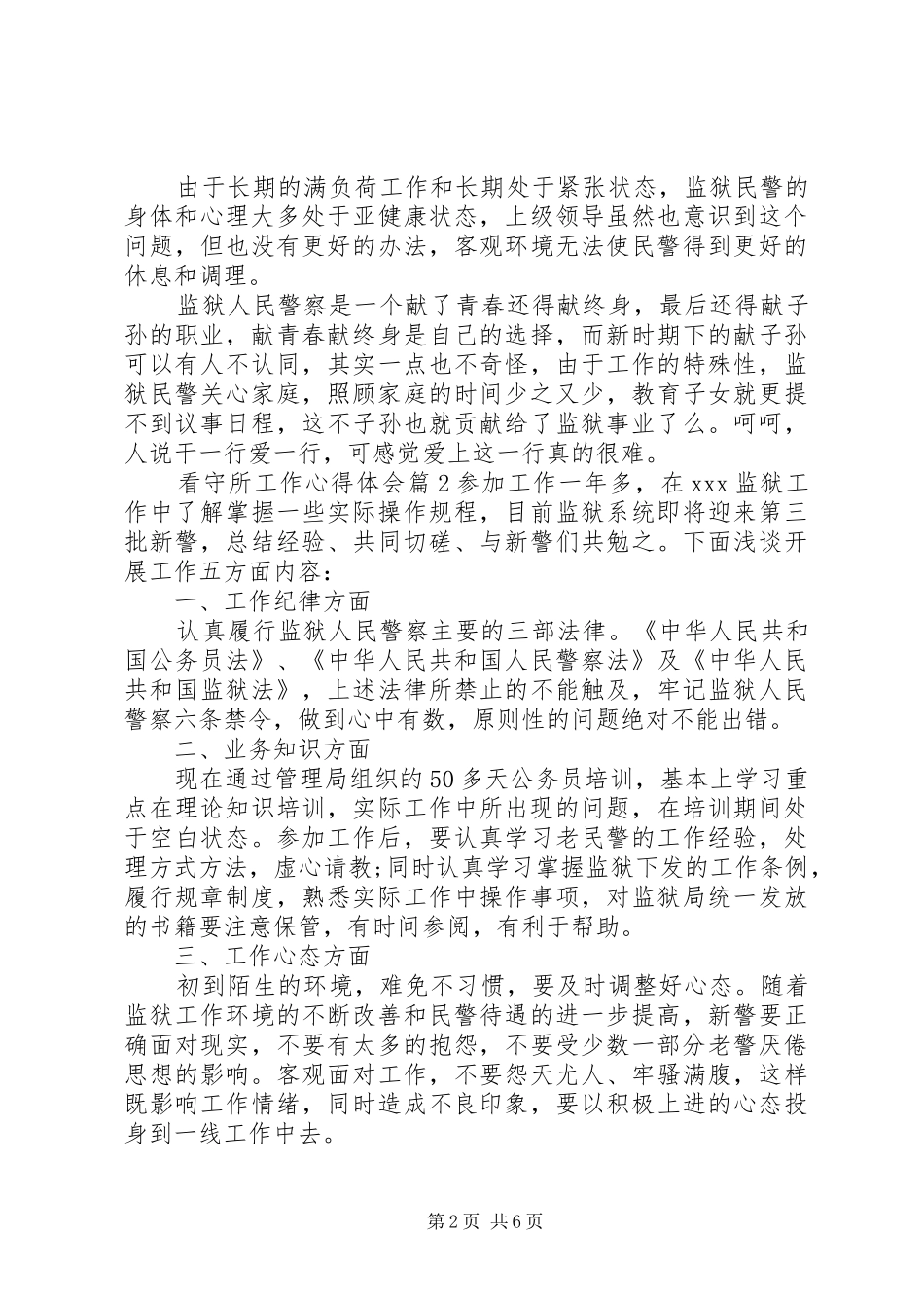 看守所工作心得体会_第2页