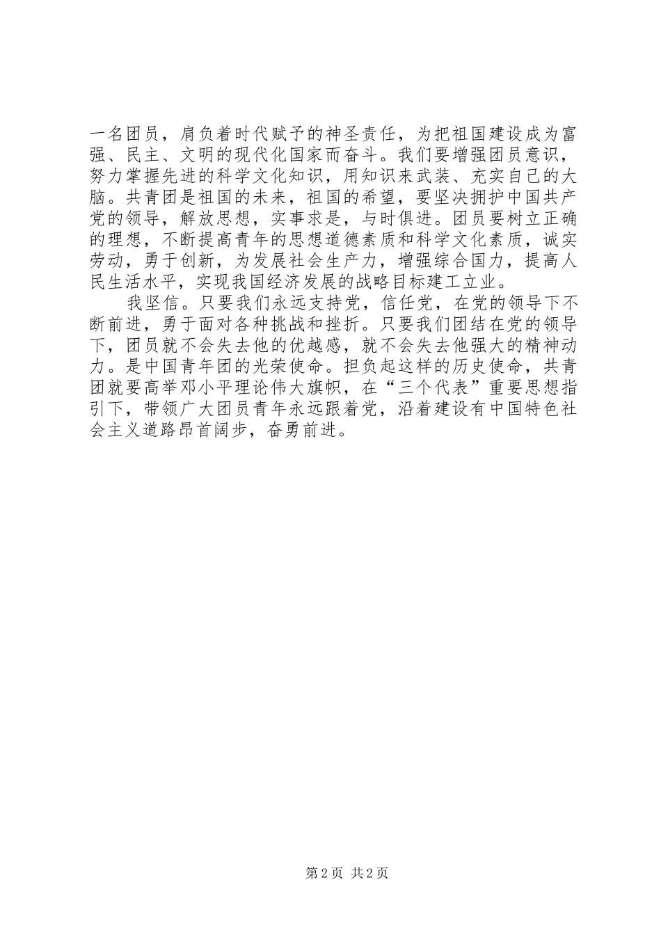 学习团章的心得体会_第2页