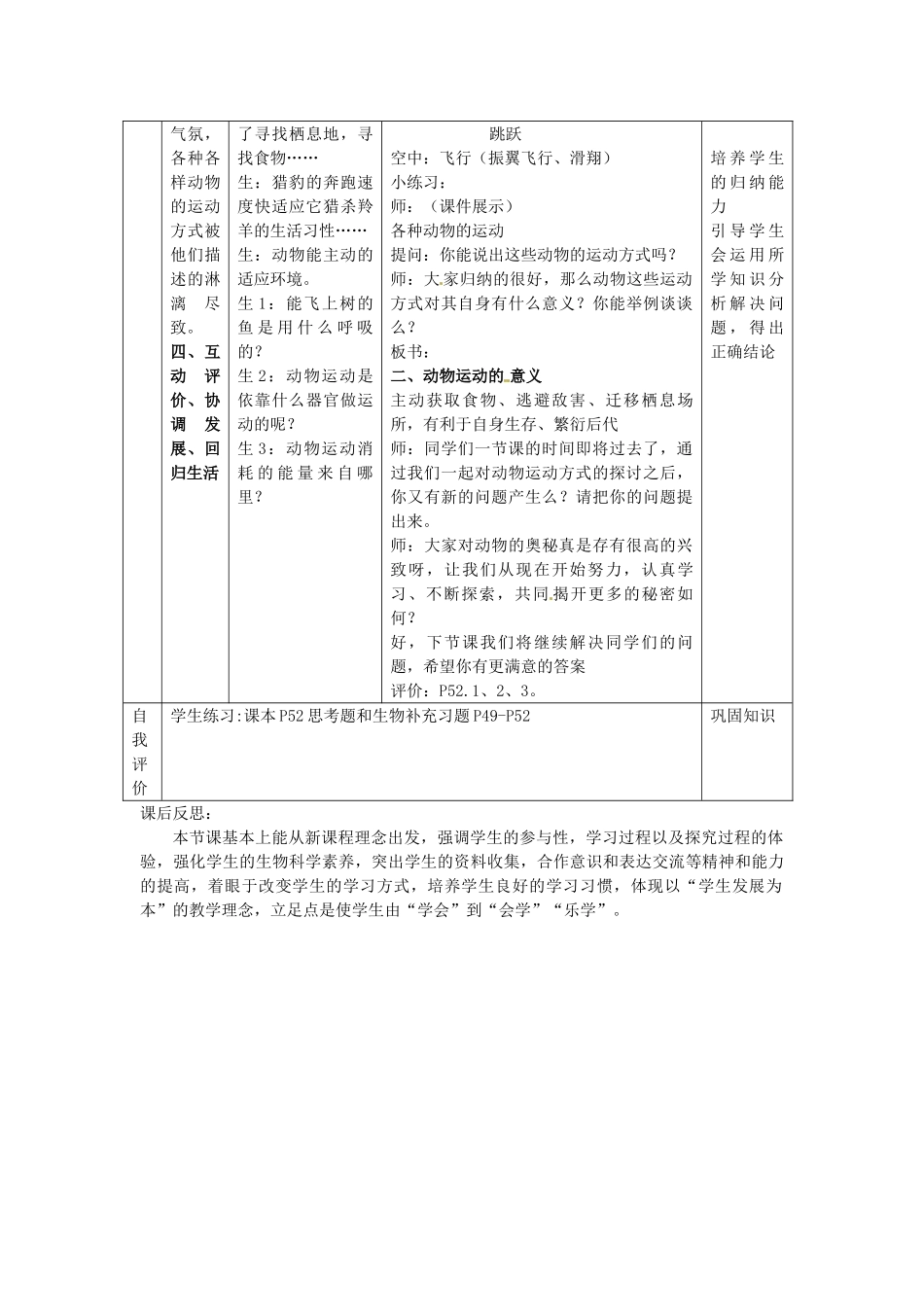 江苏省盐城东台市唐洋镇八年级生物上册《第一节 动物运动方式的多样性(1课时)》教案 苏教版_第3页