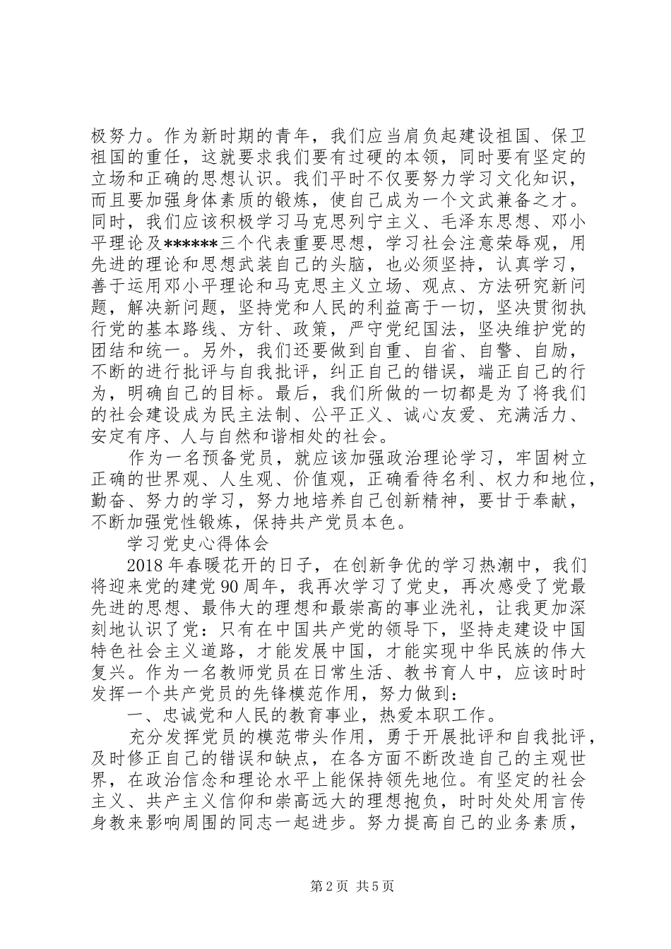 学习党史的心得体会_第2页