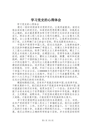 学习党史的心得体会