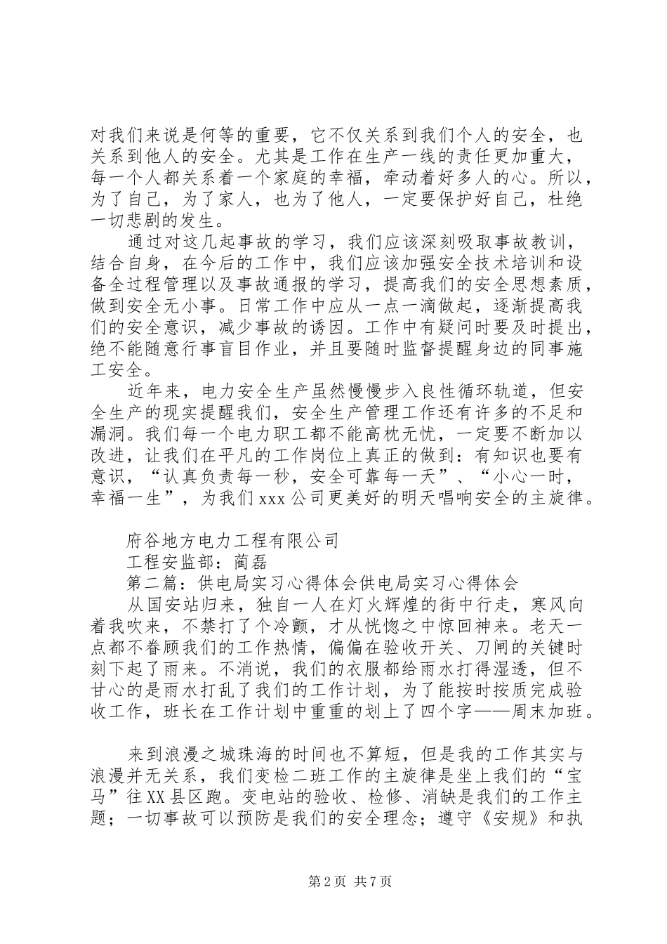 供电局心得体会_第2页