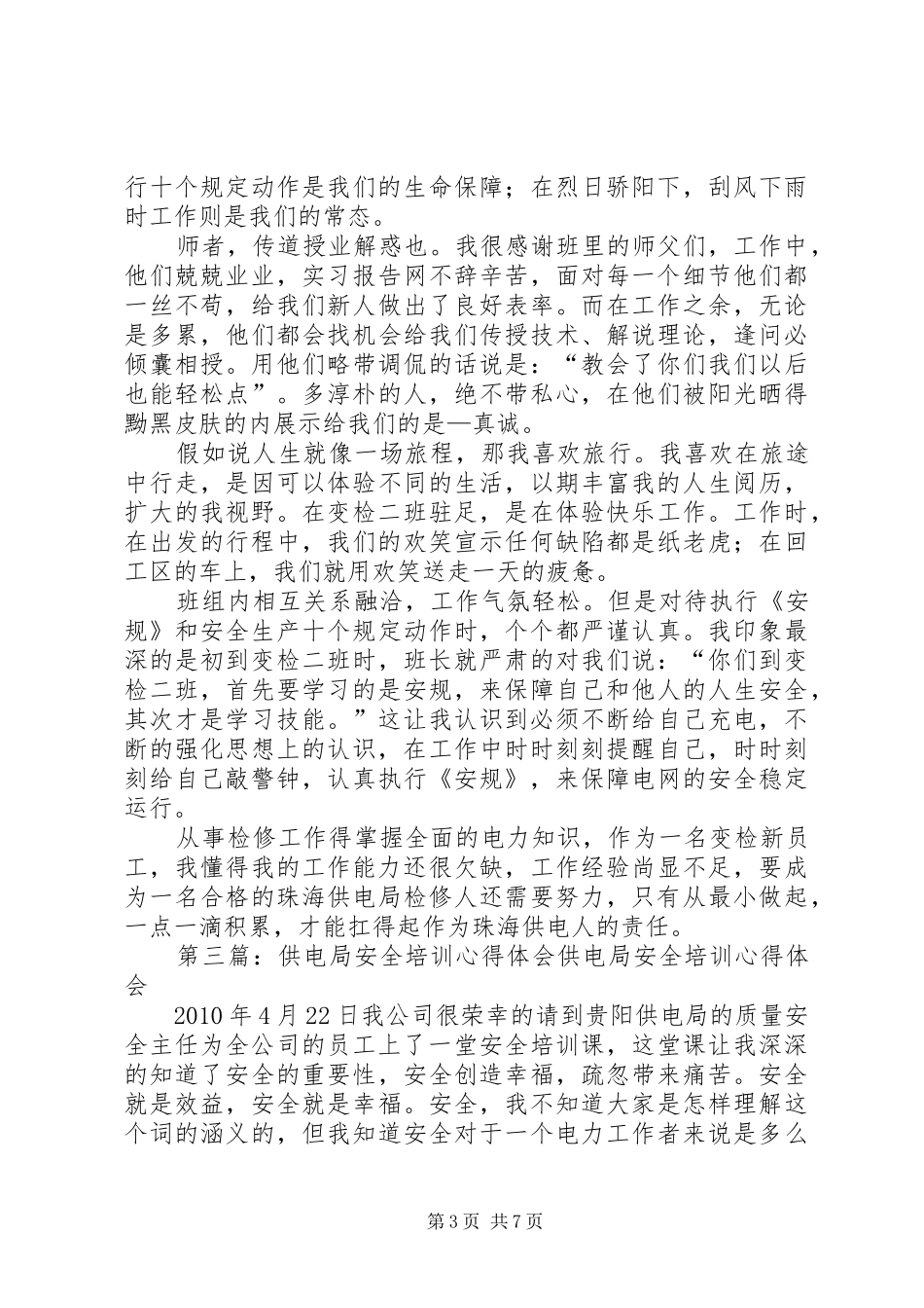 供电局心得体会_第3页
