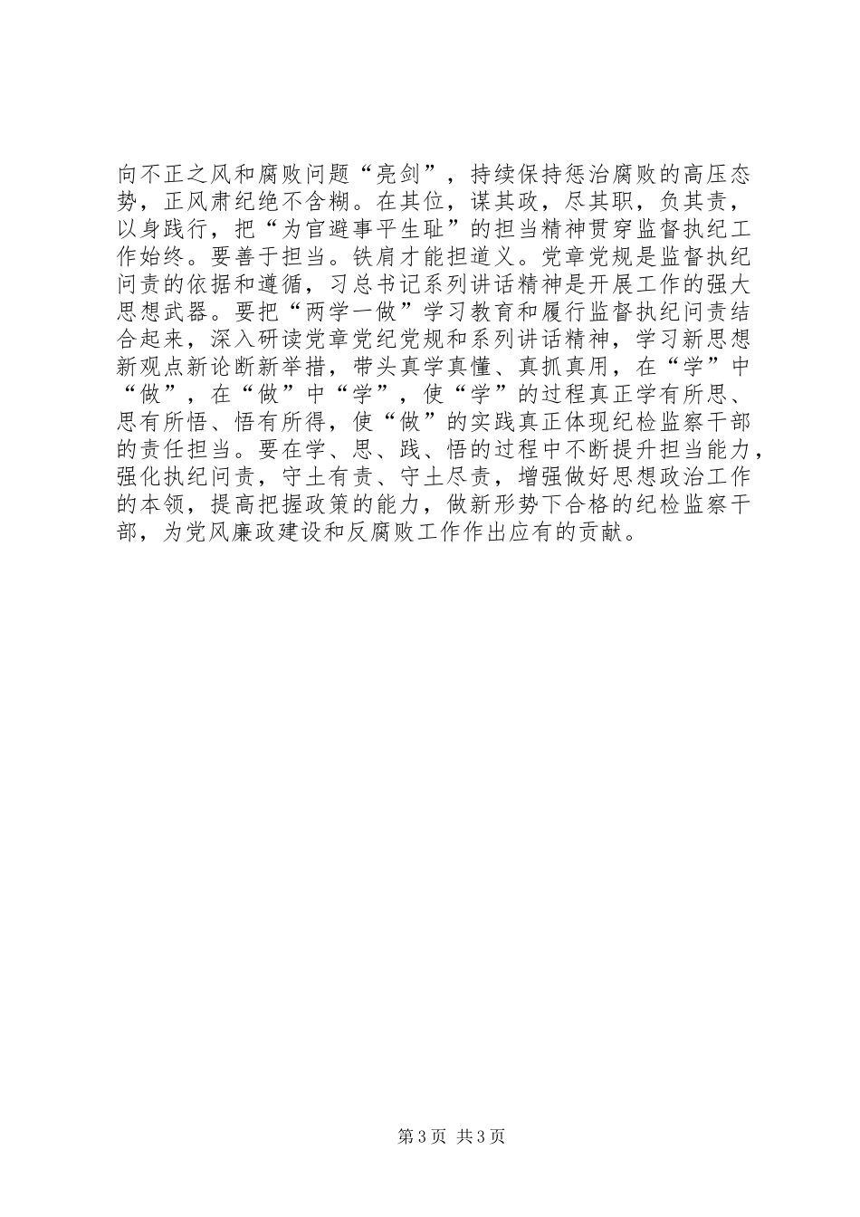 学党章党规系列心得体会：忠诚立心干净立身担当立行_第3页