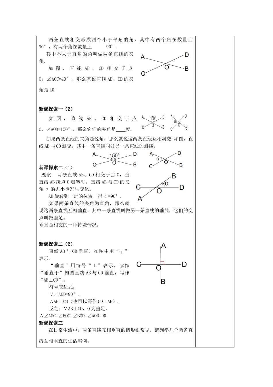 春七年级数学下册 13.2 垂线（1）教案 沪教版五四制-沪教版初中七年级下册数学教案_第2页
