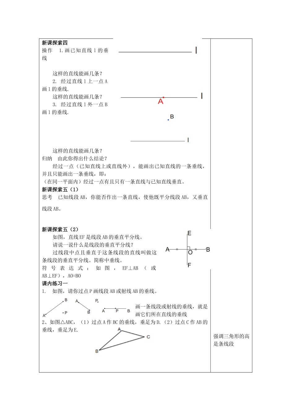 春七年级数学下册 13.2 垂线（1）教案 沪教版五四制-沪教版初中七年级下册数学教案_第3页