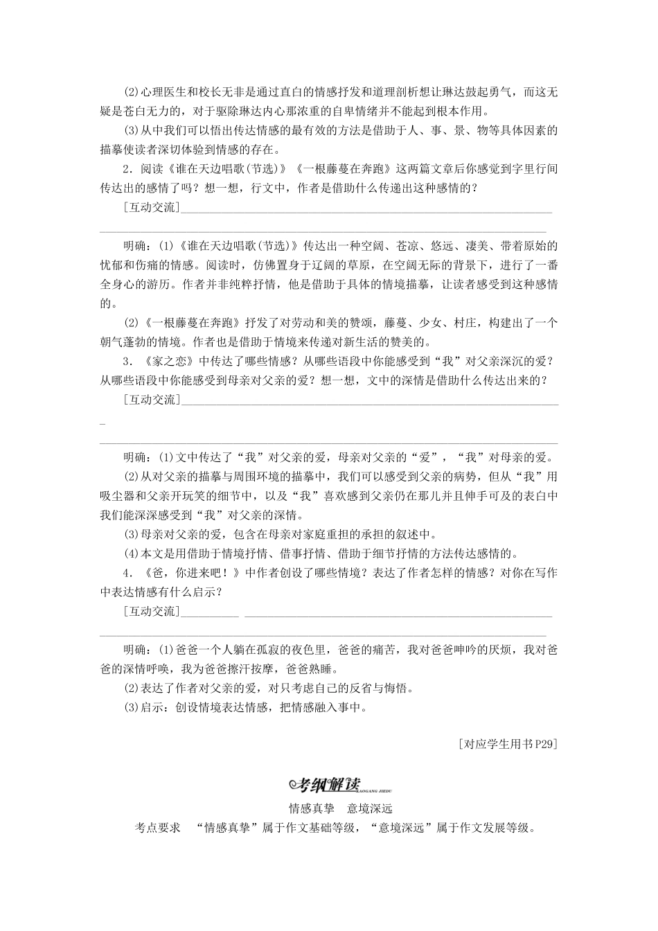 高中语文 专题四 世间惟有情难画——情感的传达讲义（含解析）苏教版选修《写作》-苏教版高中《写作》语文教案_第2页