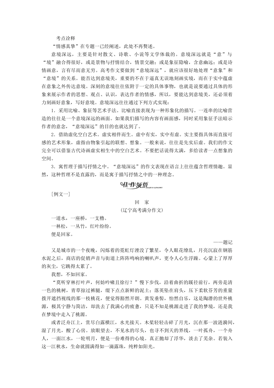 高中语文 专题四 世间惟有情难画——情感的传达讲义（含解析）苏教版选修《写作》-苏教版高中《写作》语文教案_第3页