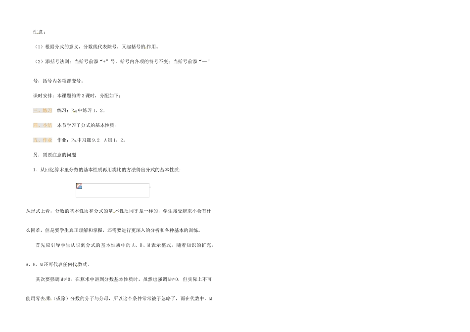 江苏省金湖县实验中学中考数学 分式的基本性质复习教案（1） 新人教版_第3页