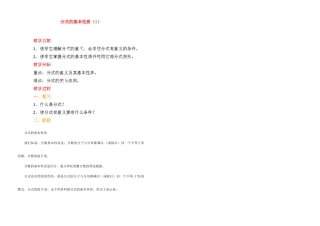江苏省金湖县实验中学中考数学 分式的基本性质复习教案（1） 新人教版