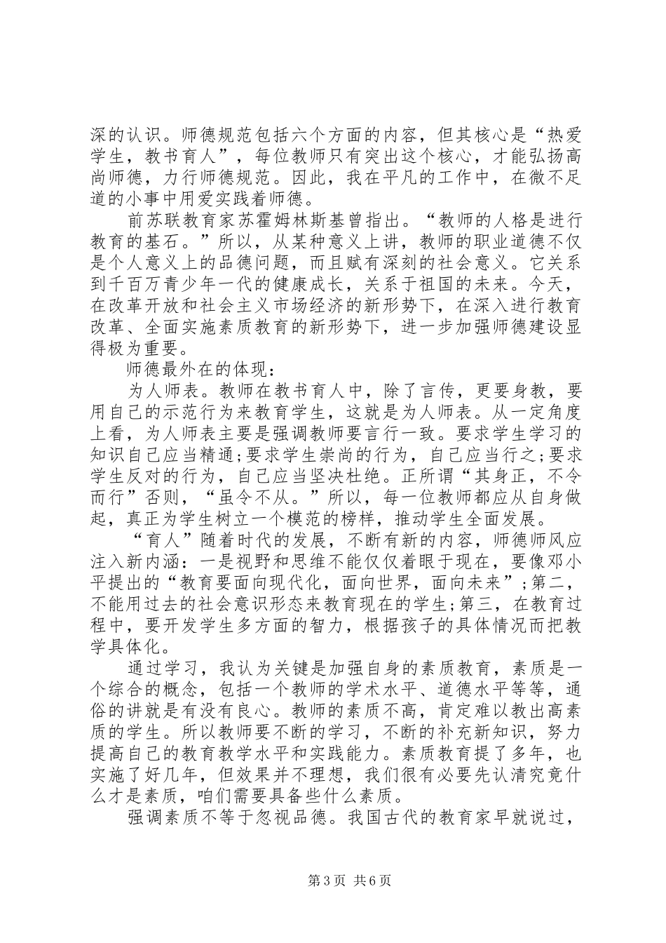 [两转一提一抓心得体会]两转一提个人剖析材料_第3页