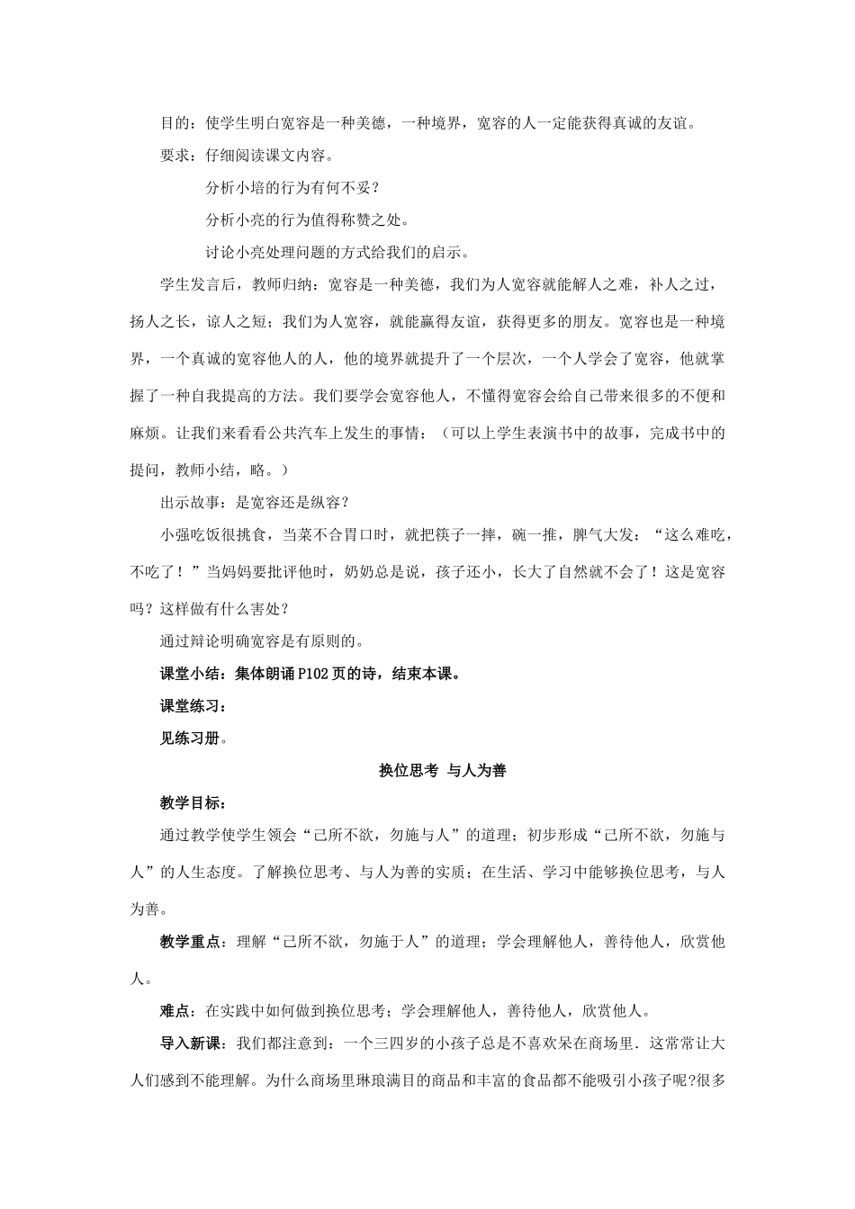 八年级政治上册 第九课《心有他人天地宽》教学设计 人教新课标版_第2页