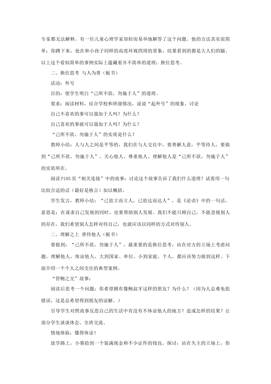 八年级政治上册 第九课《心有他人天地宽》教学设计 人教新课标版_第3页