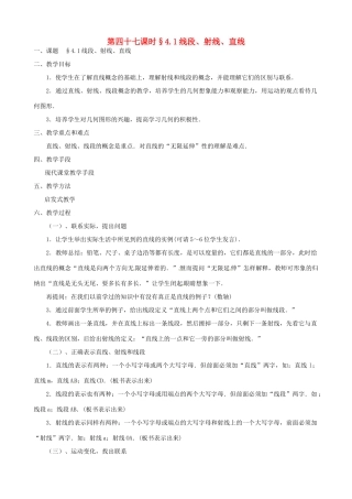 黑龙江省虎林市八五零农场学校七年级数学上册 第四章第1节线段射线直线教案