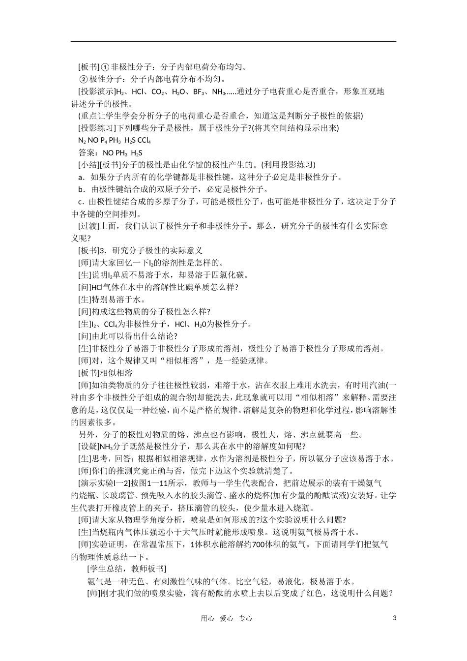 高中化学《氨 铵盐》第一课时教案 大纲人教版_第3页