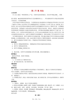 高中化学《氨 铵盐》第一课时教案 大纲人教版