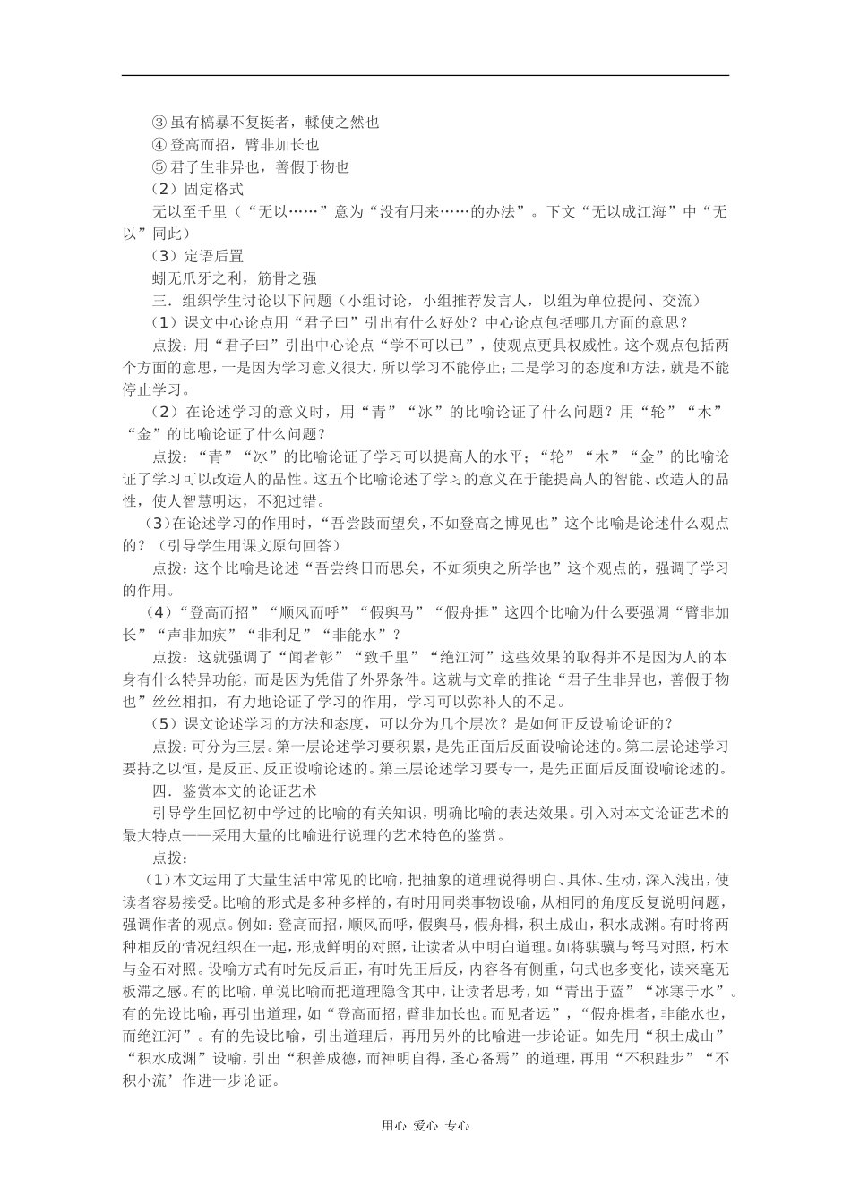 高中语文：1.1 劝学 教案（1）（鲁人版08版必修1）_第3页