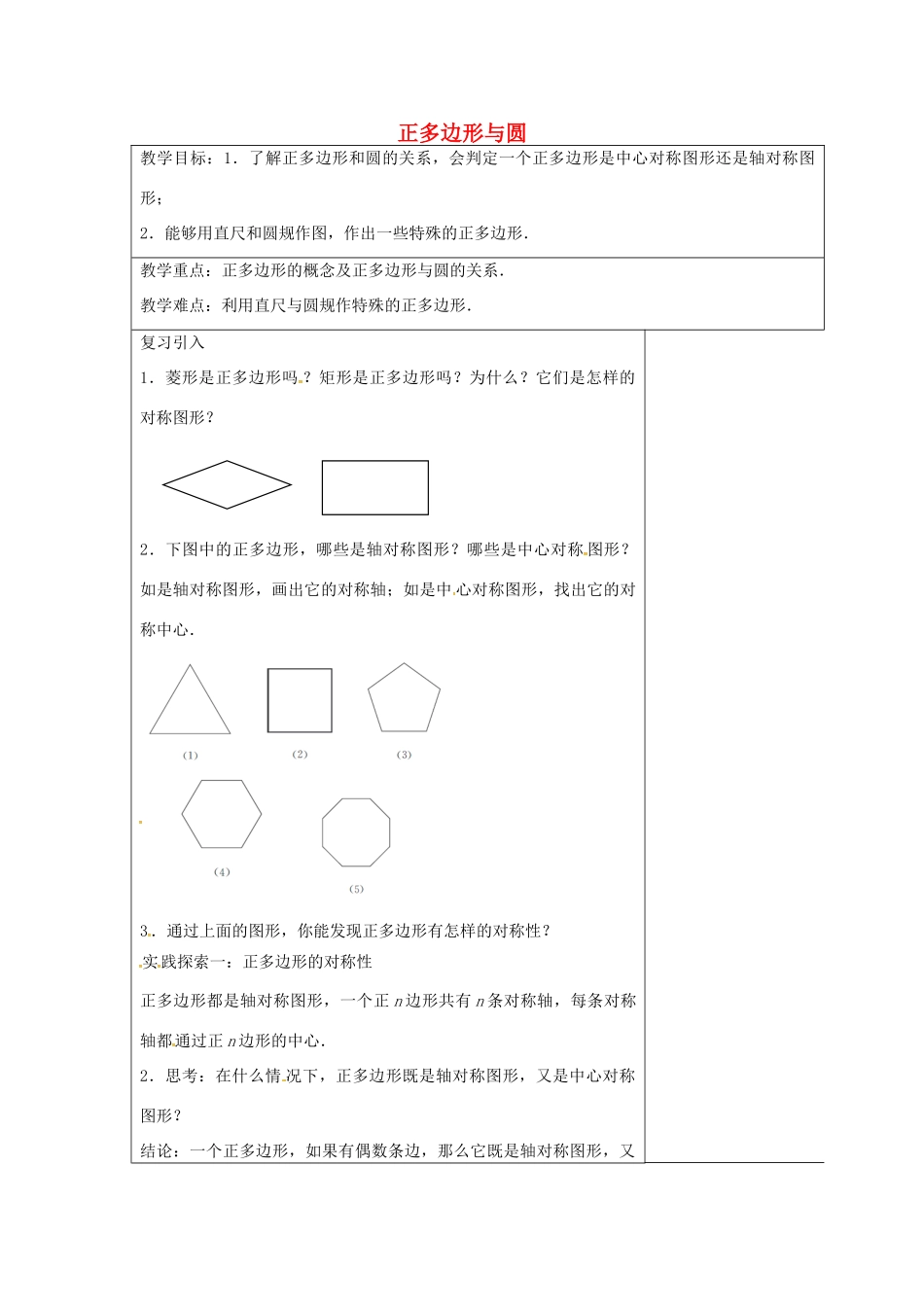 九年级数学上册 2.6 正多边形与圆教案2 （新版）苏科版-（新版）苏科版初中九年级上册数学教案_第1页