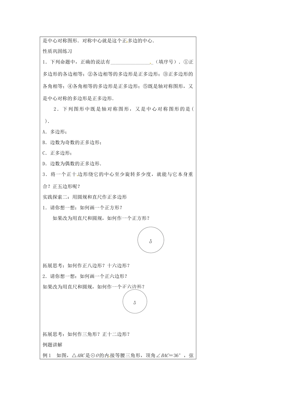 九年级数学上册 2.6 正多边形与圆教案2 （新版）苏科版-（新版）苏科版初中九年级上册数学教案_第2页