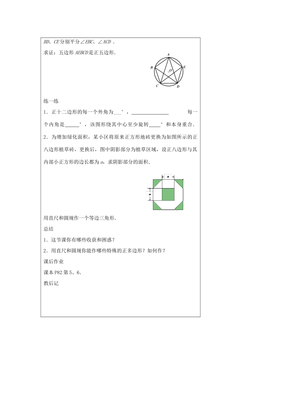 九年级数学上册 2.6 正多边形与圆教案2 （新版）苏科版-（新版）苏科版初中九年级上册数学教案_第3页